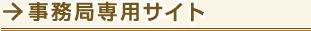 �����ǐ�p�y�[�W