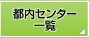 �s���Z���^�[ �ꗗ