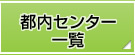 �s���Z���^�[ �ꗗ