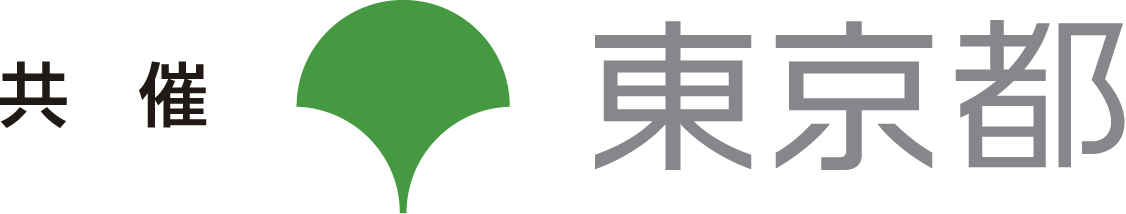 共催　東京都