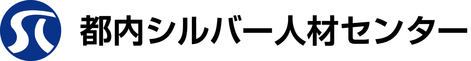 都内シルバー人材センター
