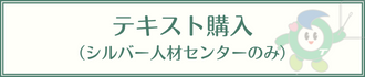 テキスト購入