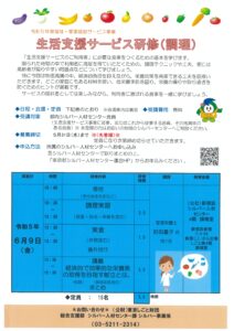 令和5年度生活支援サービス（調理）研修第1回概要チラシ