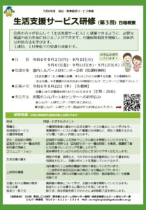 第３回生活支援サービス研修日程該当
